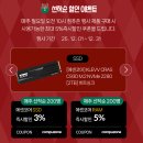왕5% PC | 에센코어 SSD RAM 연말 이벤트 컴퓨존 선착순 할인부터 구매왕 후기 이벤트까지!