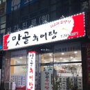 진미맛골