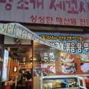 왕조개세꼬시 | 군산 나운동 해산물전문[왕조개세꼬시]-해산물 가성비 맛집