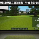 골프파크스크린 이미지