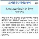 head over heels in love (사랑에 푹 빠진) 이미지