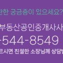 한아름부동산중개사무소 이미지
