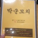 박군꼬치 네이버블로그