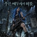 푸른 메두사의 허물: Crocodile 이미지