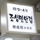 조성민안경콘택트 이미지