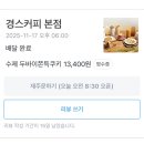 씨유 제천하소정류장점 | 천하제일 두바이 쫀득 쿠키