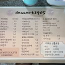 디저트1905