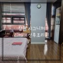 준.리베라세탁 | 창원 시그니처 리베라 산후조리원 스위트룸 2주 가격, 마사지, 식사 총정리