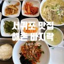 금난새와 함께하는 CBS 평화콘서트 | [제주 일상]바지락 맛집 해촌 바지락 &amp; 금난새와 함께하는 평화콘서트/내돈내산