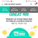 Gsshop GREAT 잭팟 (~4.1) 이미지