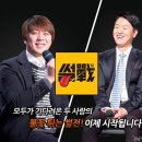 온 우주가 패배를 vs 16년 e스포츠 인생...썰전, 결승 뜨겁게 달구다 이미지