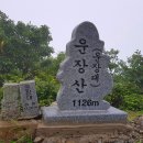 제34차 전북진안 운장산(1,126m)정기(계곡)산행 공지 이미지