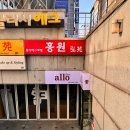 서울쟁반짜장 | 신촌 서강대 근처 가성비 중국집 홍원, 고추쟁반짜장 애견 동반 후기