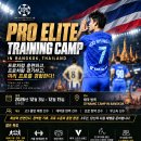 PRO ELITE TRAINING CAMP IN BANGKOK, THAILAND] (고3 졸업예정자 대학 프로 무소속선수) 이미지