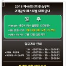 2018년 제46회 (주)진승무역 고객감사 페스티벌 원주대회 (7월22일 일요일 오전10시~) 이미지