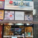 김가네구래점 이미지