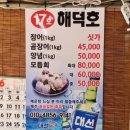 해덕호 이미지