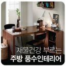 행복을 부르는 생활풍수 이미지