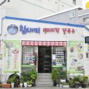 울산 반구동맛집 참새미생바지락칼국수