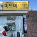 미드미뷰티