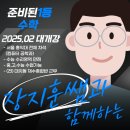 온탑수학학원