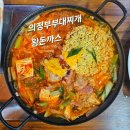 의정부 부대찌개 이미지