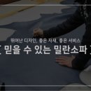 밀란소파(파주점) 이미지