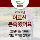 본죽 부곡시장점 | [어르신 본죽 왔어요] 22년 나눔 이야기 '연간 후기를 전해요'