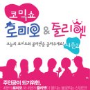 (주)코믹애드