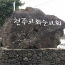 성모유치원 | 제주서귀포 화순성당(천주교화순교회)