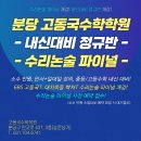 파이널수학학원 - 이천시 아리역로38번길 10-14 | 파이널수학학원