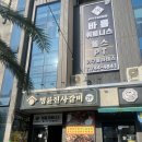 노형 헬스장 깔끔하고 주차 편한 바름휘트니스 노형점 후기