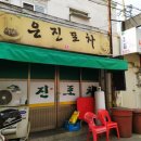 식객포차