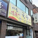 시골얼큰이국수