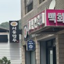 문경밥상 이미지