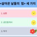 자이언트 공저 15기 [살아온 날들의 힘 ]12명 작가 특강 후기