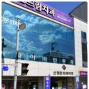 신명준외과의원 이미지