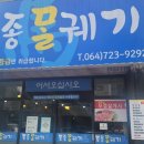 토종몰궤기