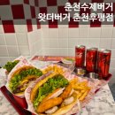 후석로186번길 L | 춘천 수제버거 l 왓더버거 춘천후평점 l 메뉴별 맛 비교 후기