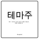 씨제이대한통운(주) 토지주유소 | [주식] 테마주 정리
