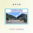 (주)케이엠앤아이 창원공장 누액감지시스템 설치 공사