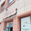 담양맛집 수미뽈테기 (뽈테기 국물 장난아님)