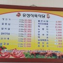 유성식육식당