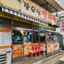 장모님빈대떡