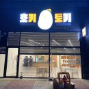 호키토키송천 | 다이어터들이 좋아하는 - 호키토키 송천에코시티점