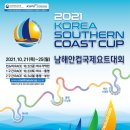 여수~통영~부산을 잇는 ｢2021 남해안컵 국제요트대회｣ 개최 이미지