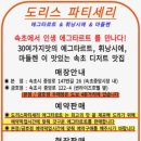 도리스파티세리금호점 이미지