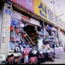 신일종합공구