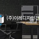 대로건축(주) 이미지