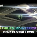 인코브(INCOBB)-인천지사 / 벤츠 CLS 필립스(PHI1LIPS) LED 실내등(INTERIOR LIGHT) 작업 이미지